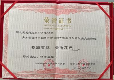 天成藥業(yè)捐贈10萬(wàn)元教育基金，助力園區教育事業(yè)